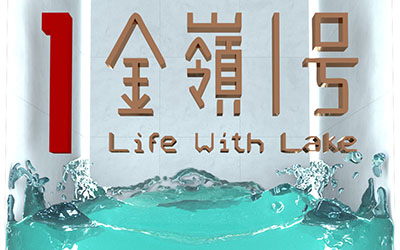 阜南新地標(biāo)，名邦·運(yùn)河水岸璀璨啟幕！ 裸眼3d曝光度和參與度是兩個(gè)不同的品牌評(píng)估變量