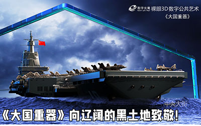 陳宇：哈爾濱中央大街裸眼3D項目，數(shù)字光魔裸眼3D項目解決方案