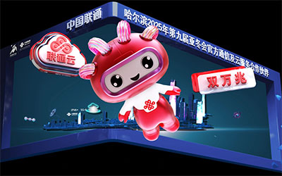 數(shù)字光魔裸眼3D技術(shù)在企業(yè)數(shù)字展廳領(lǐng)域的應(yīng)用